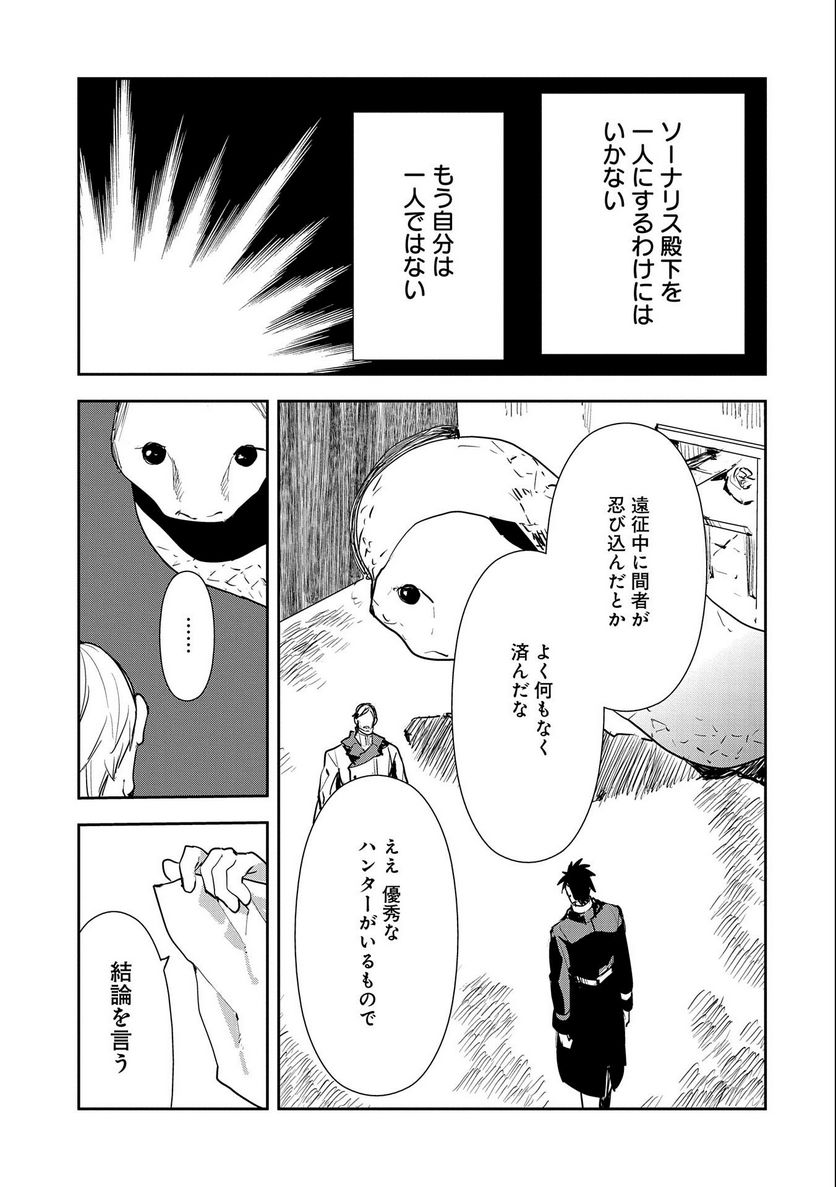 転生したら兵士だった?!~赤い死神と呼ばれた男~ 第9.2話 - Trang 13