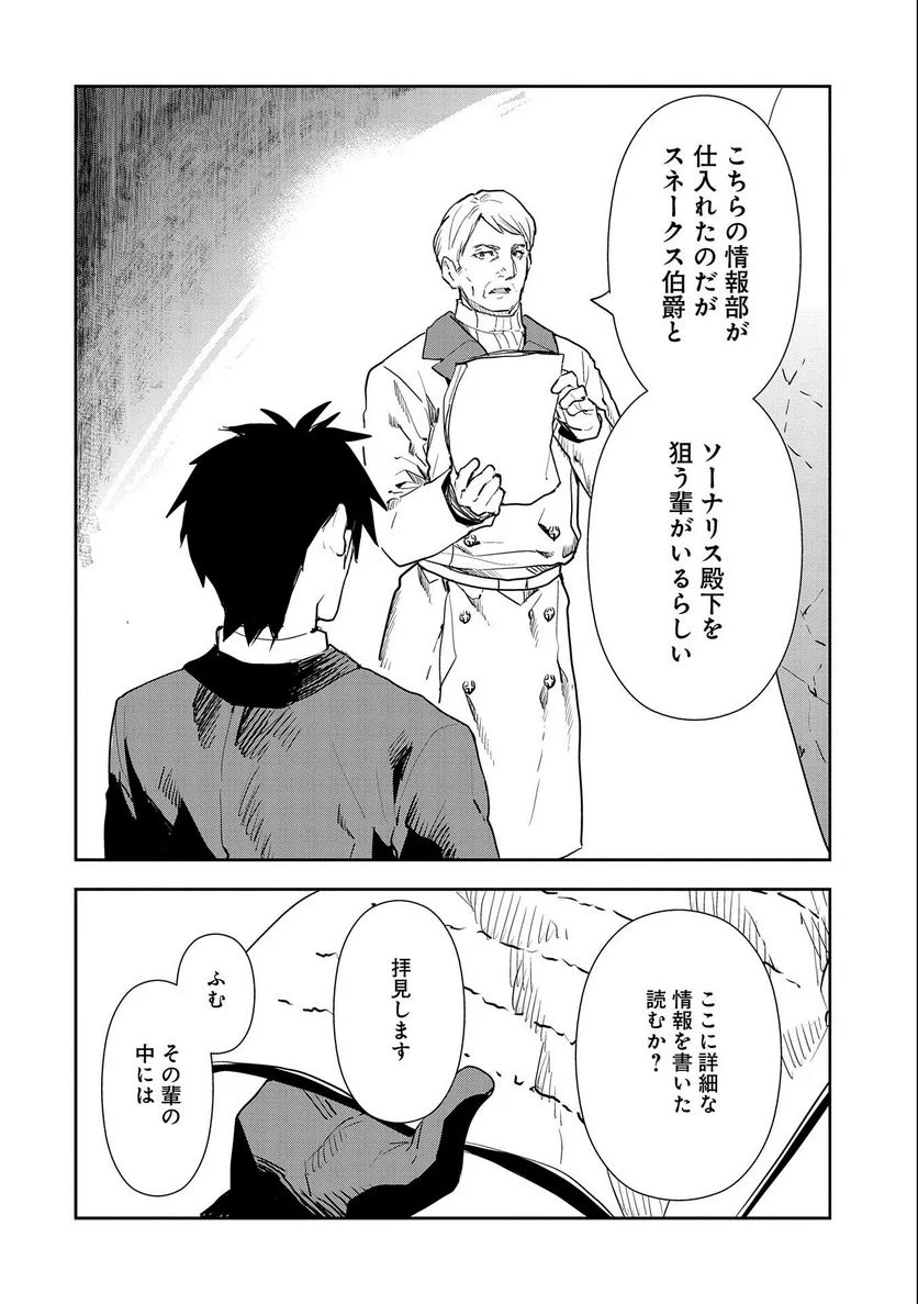 転生したら兵士だった?!~赤い死神と呼ばれた男~ 第9.2話 - Trang 14
