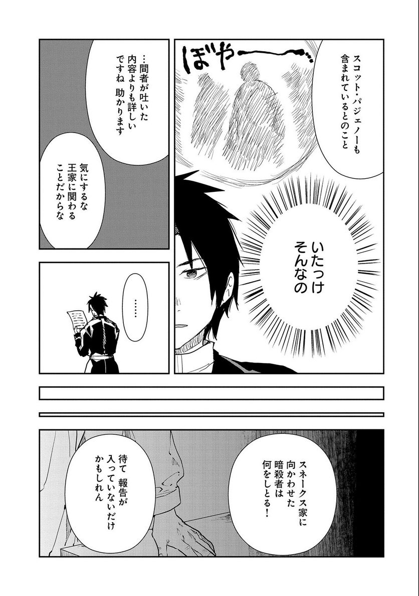 転生したら兵士だった?!~赤い死神と呼ばれた男~ 第9.2話 - Trang 15