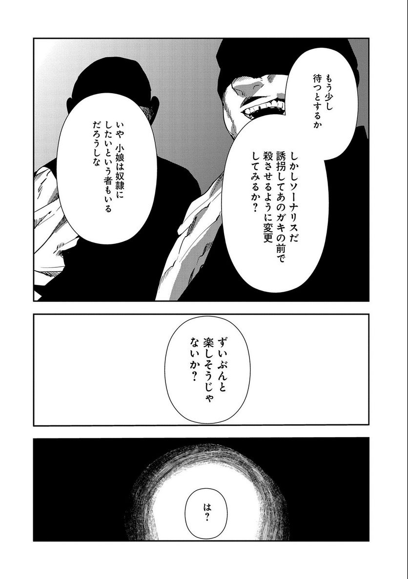 転生したら兵士だった?!~赤い死神と呼ばれた男~ 第9.2話 - Trang 16