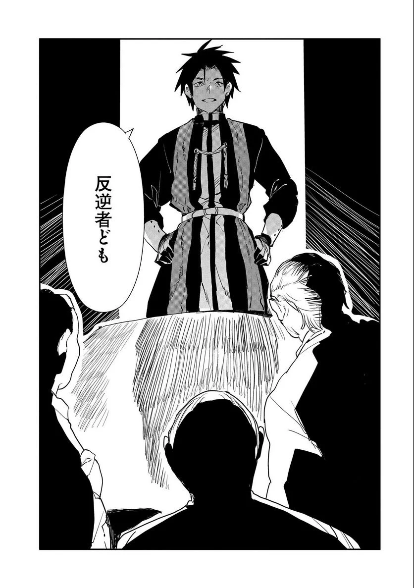 転生したら兵士だった?!~赤い死神と呼ばれた男~ 第9.2話 - Trang 17