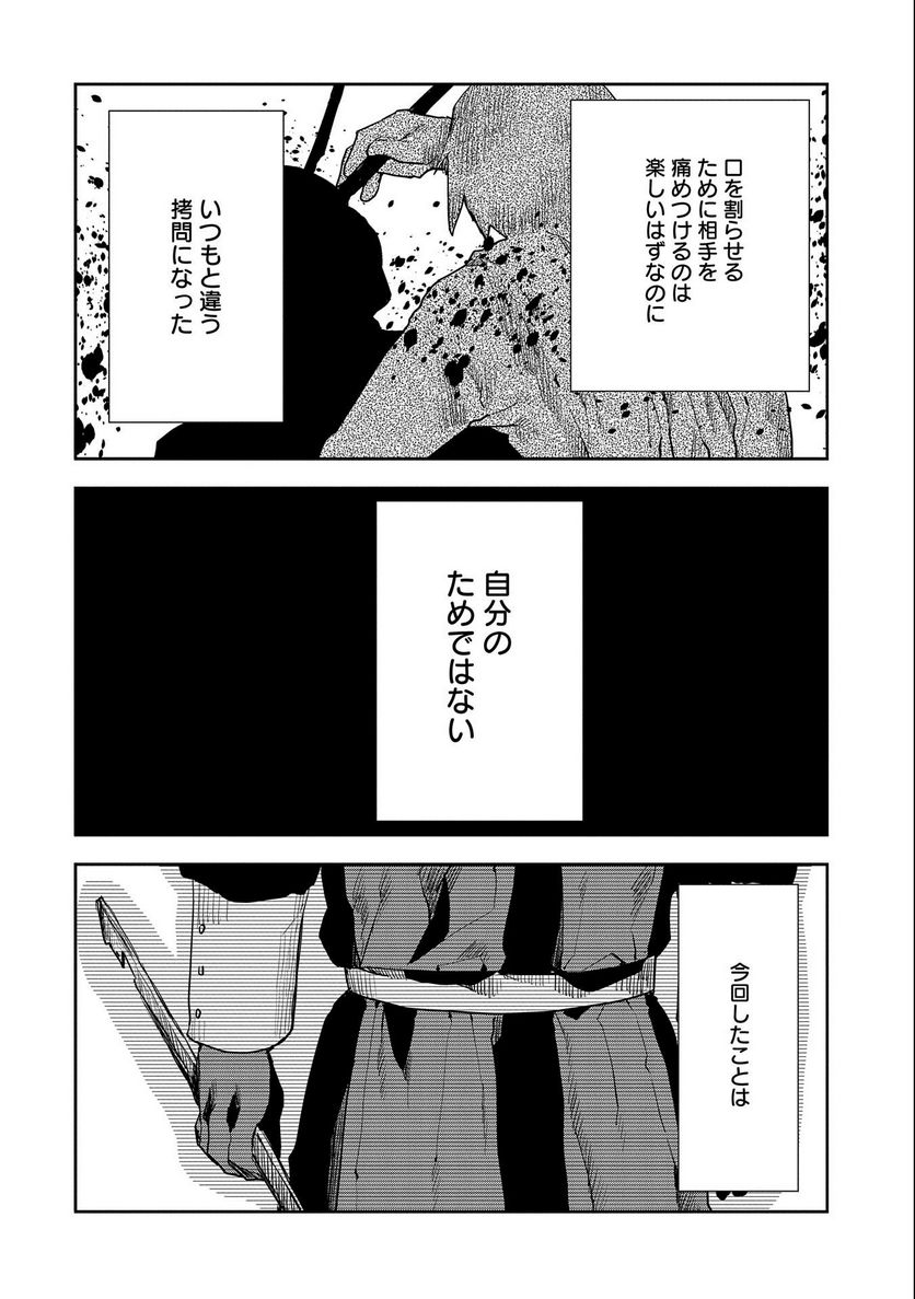 転生したら兵士だった?!~赤い死神と呼ばれた男~ 第9.2話 - Trang 18