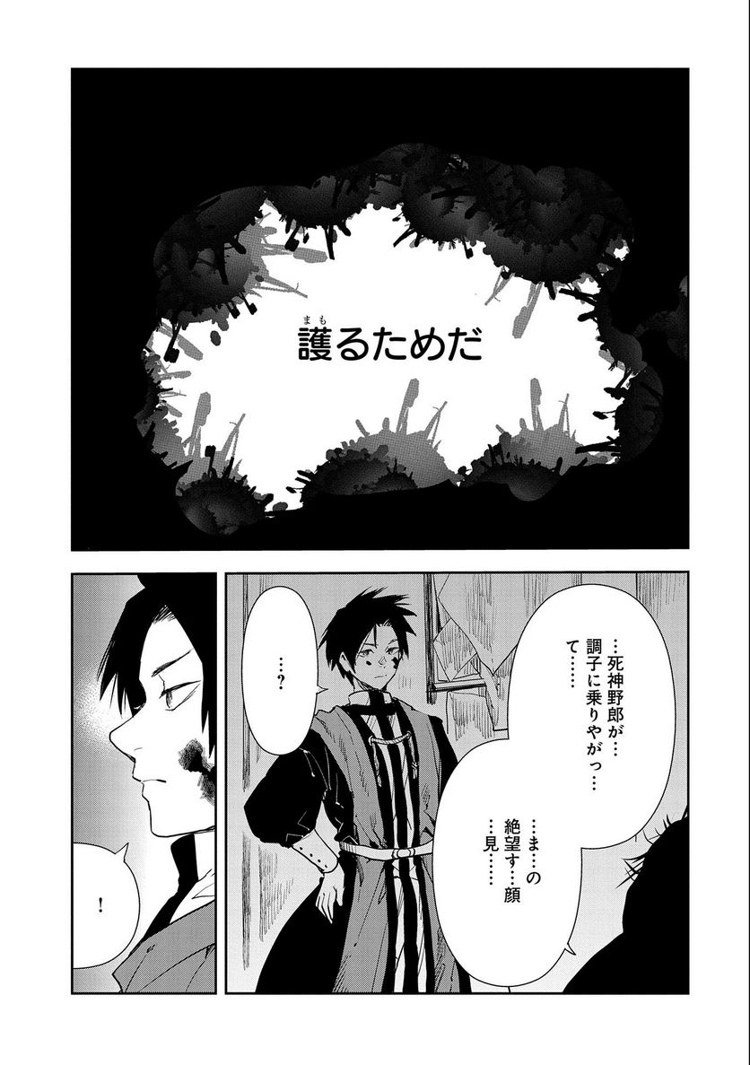 転生したら兵士だった?!~赤い死神と呼ばれた男~ 第9.2話 - Trang 19