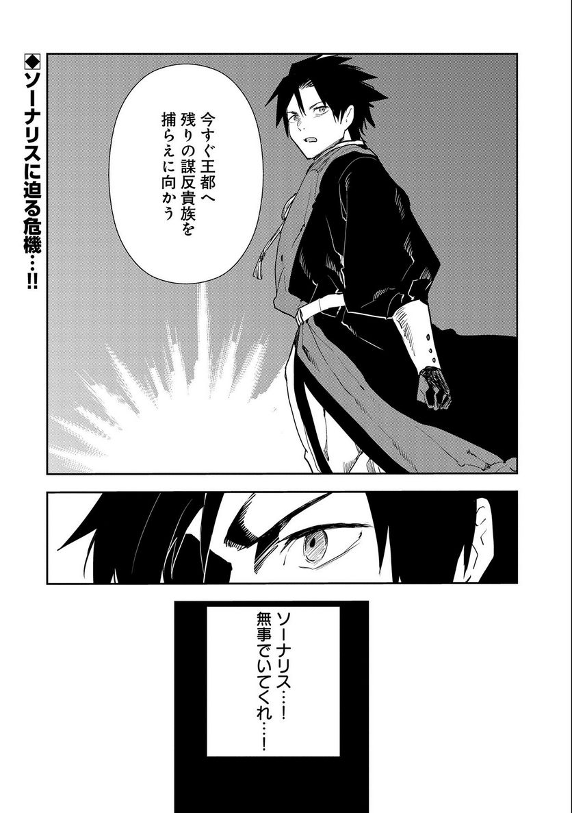 転生したら兵士だった?!~赤い死神と呼ばれた男~ 第9.2話 - Trang 20