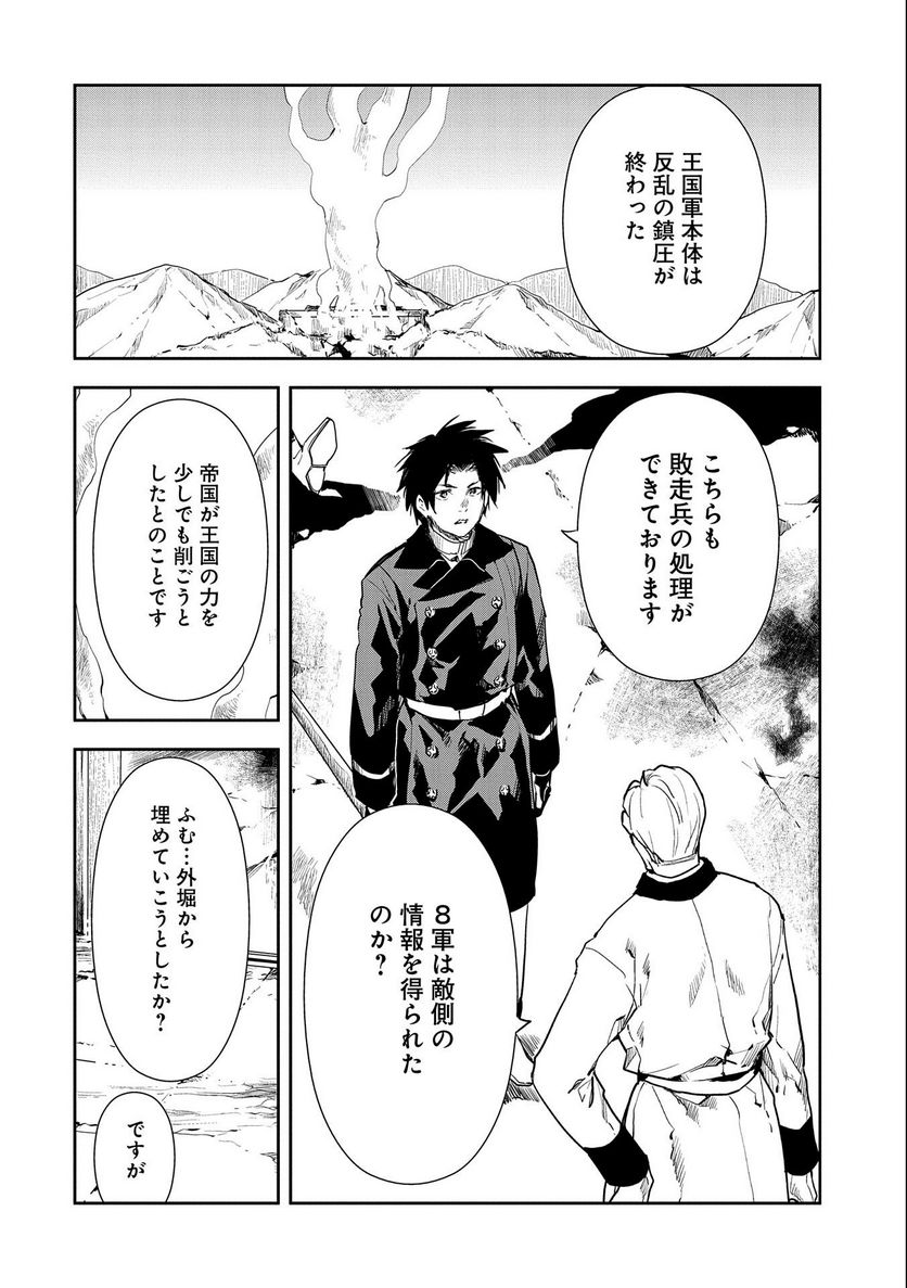 転生したら兵士だった?!~赤い死神と呼ばれた男~ 第9.2話 - Trang 4