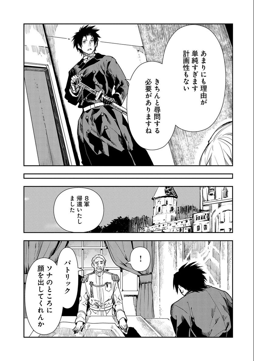 転生したら兵士だった?!~赤い死神と呼ばれた男~ 第9.2話 - Trang 5