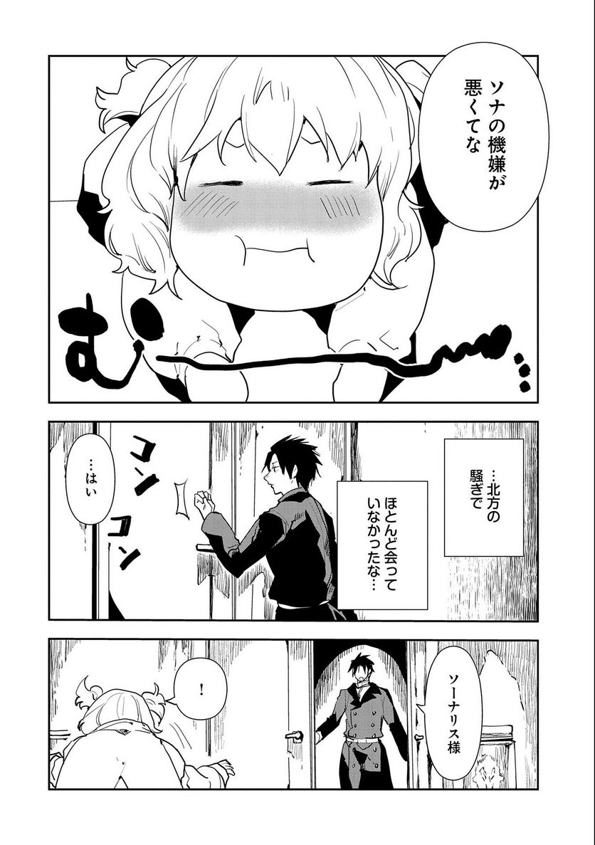転生したら兵士だった?!~赤い死神と呼ばれた男~ 第9.2話 - Trang 6