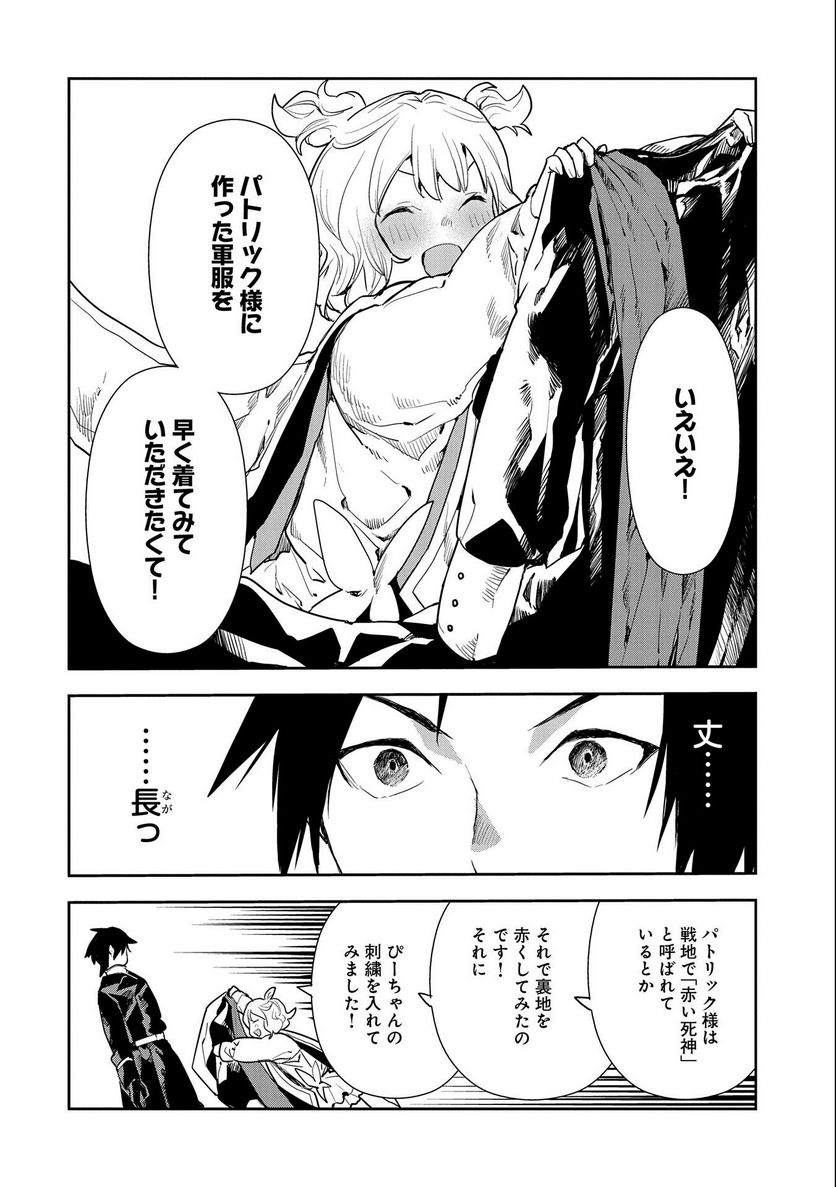 転生したら兵士だった?!~赤い死神と呼ばれた男~ 第9.2話 - Trang 8