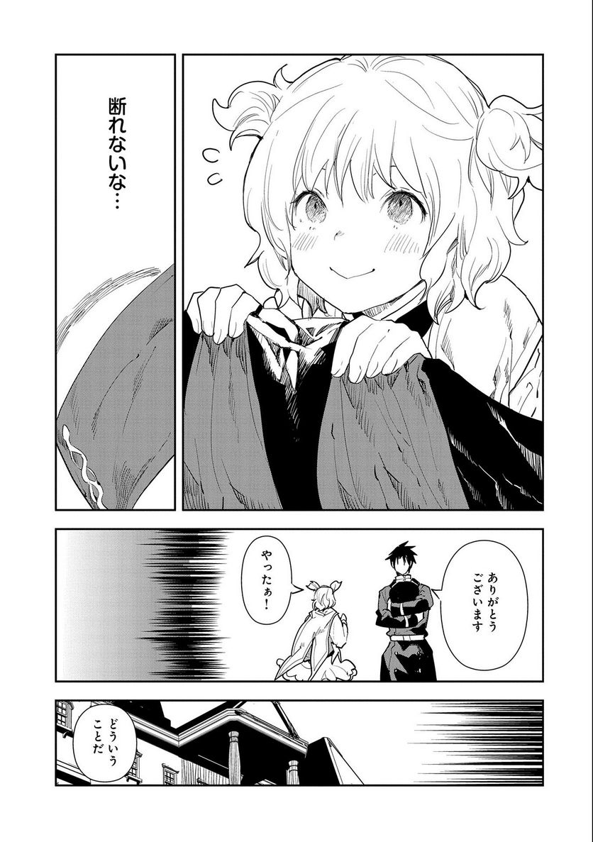 転生したら兵士だった?!~赤い死神と呼ばれた男~ 第9.2話 - Trang 9