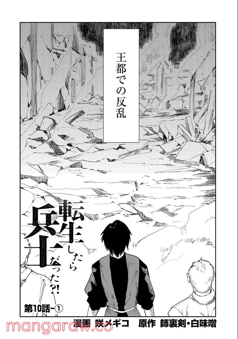 転生したら兵士だった?!~赤い死神と呼ばれた男~ 第10.1話 - Trang 2