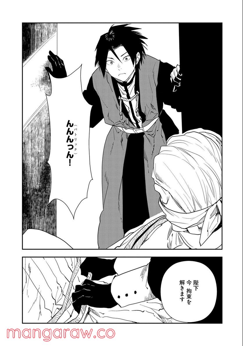 転生したら兵士だった?!~赤い死神と呼ばれた男~ 第10.1話 - Trang 11
