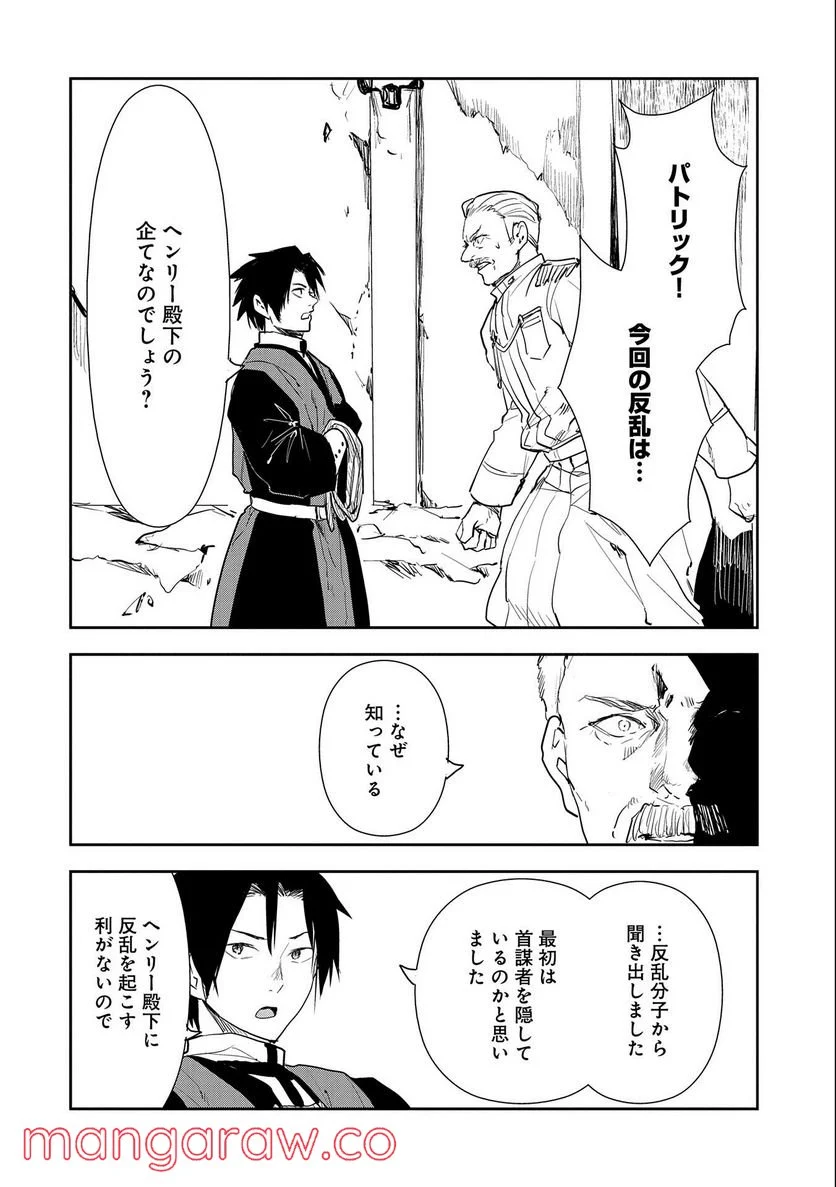 転生したら兵士だった?!~赤い死神と呼ばれた男~ 第10.1話 - Trang 12