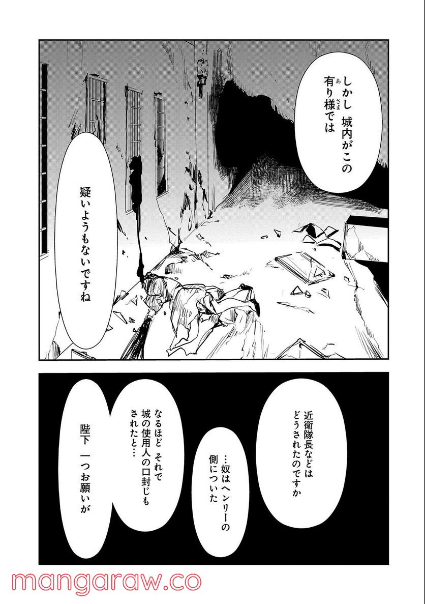 転生したら兵士だった?!~赤い死神と呼ばれた男~ 第10.1話 - Trang 13