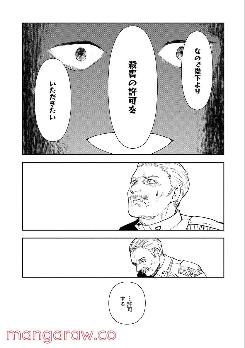 転生したら兵士だった?!~赤い死神と呼ばれた男~ 第10.1話 - Trang 15