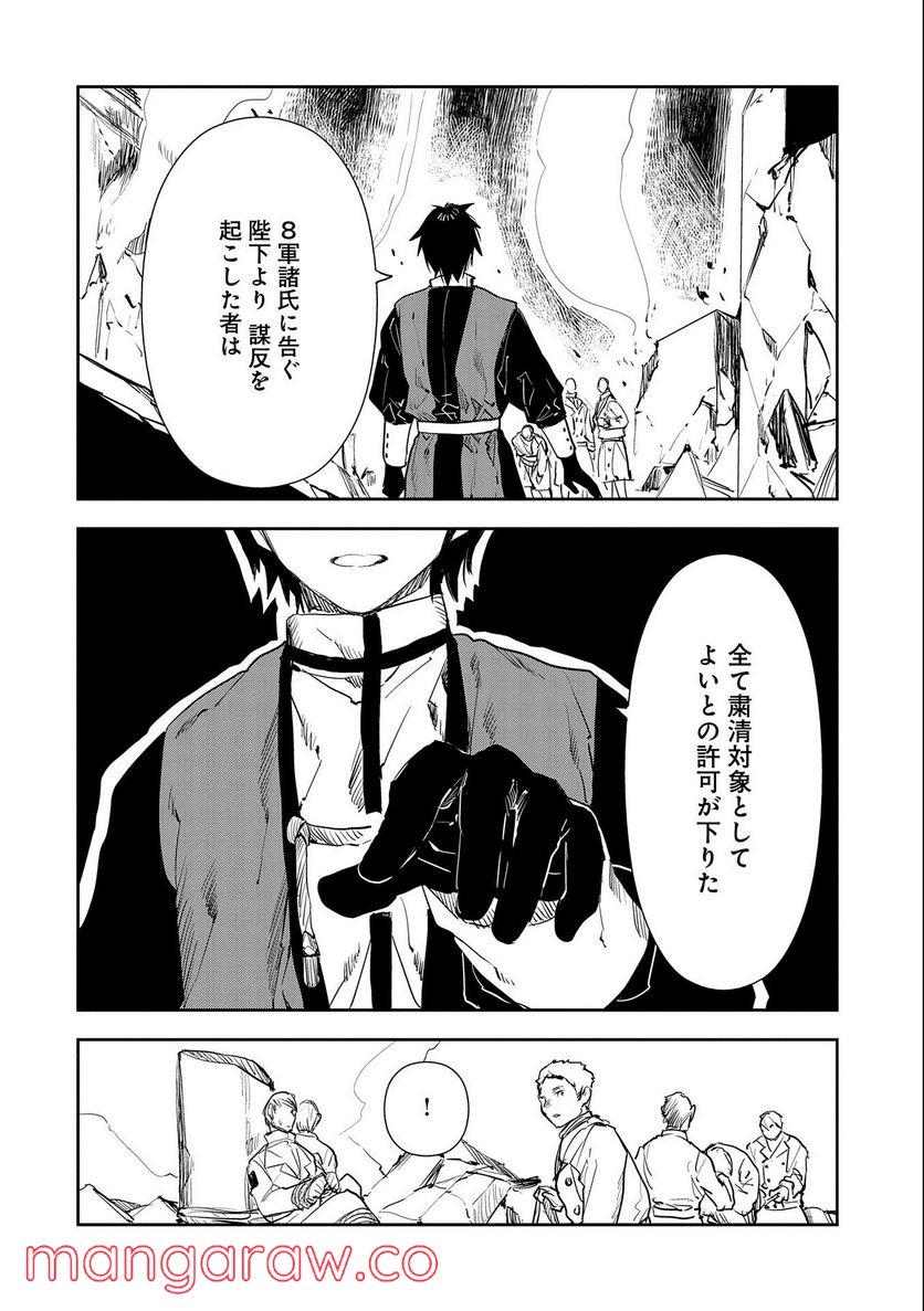 転生したら兵士だった?!~赤い死神と呼ばれた男~ 第10.1話 - Trang 16