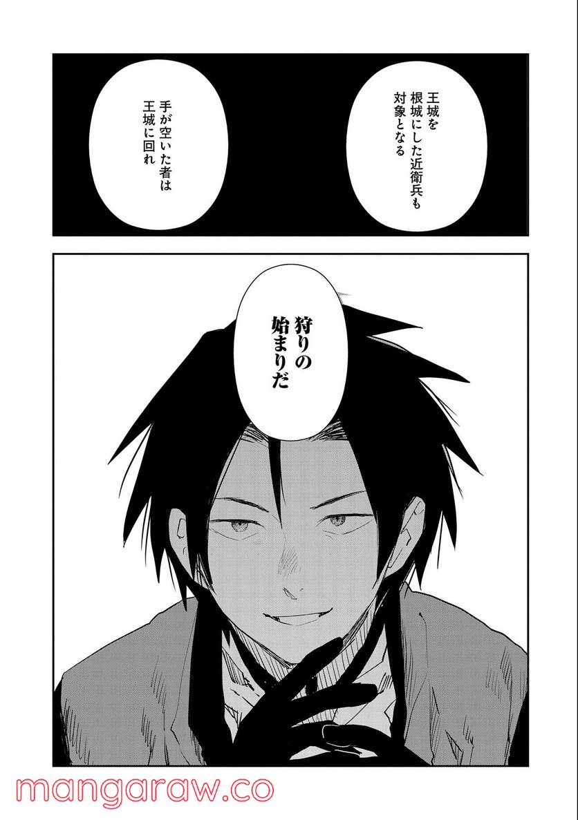 転生したら兵士だった?!~赤い死神と呼ばれた男~ 第10.1話 - Trang 17