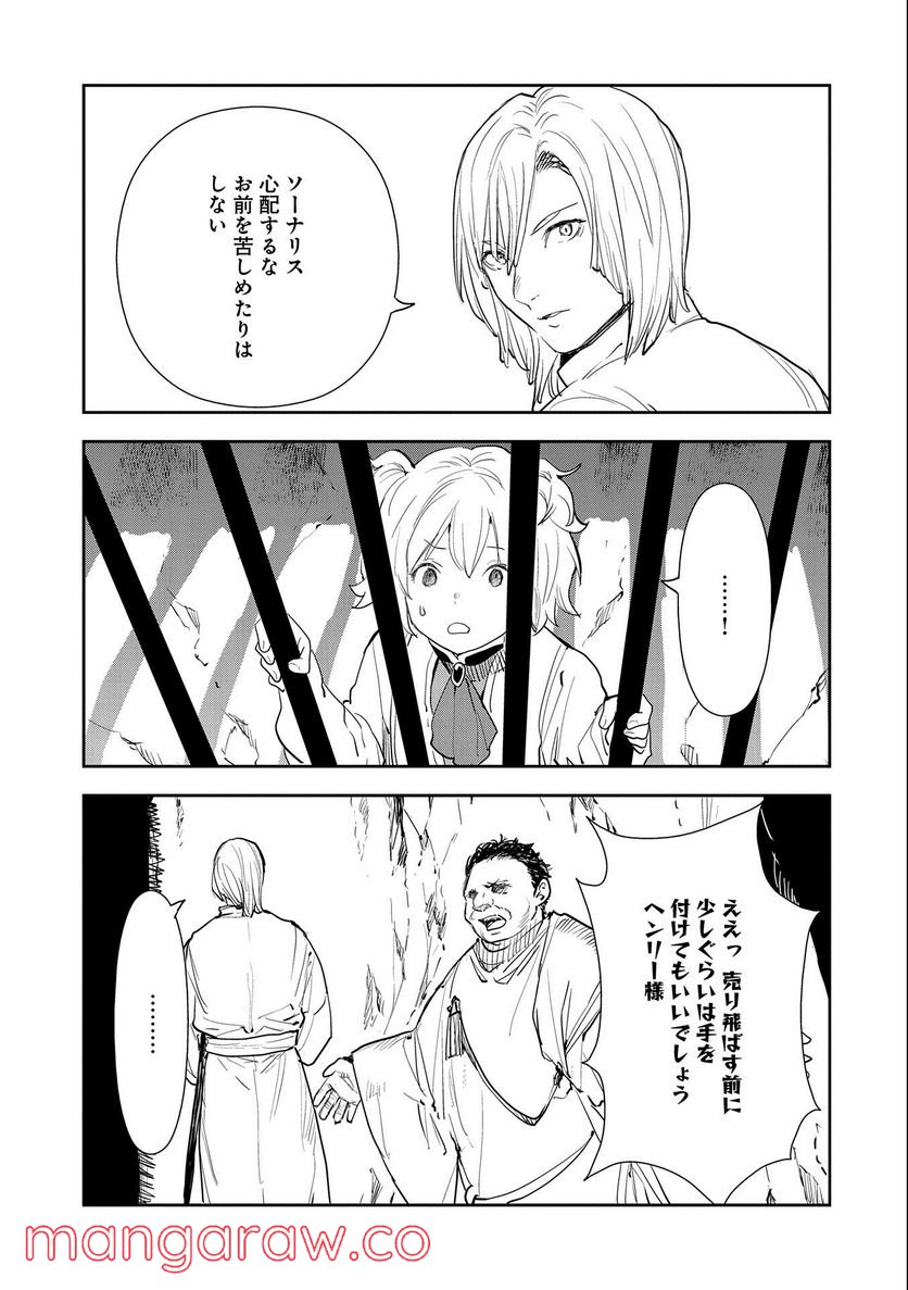 転生したら兵士だった?!~赤い死神と呼ばれた男~ 第10.1話 - Trang 19