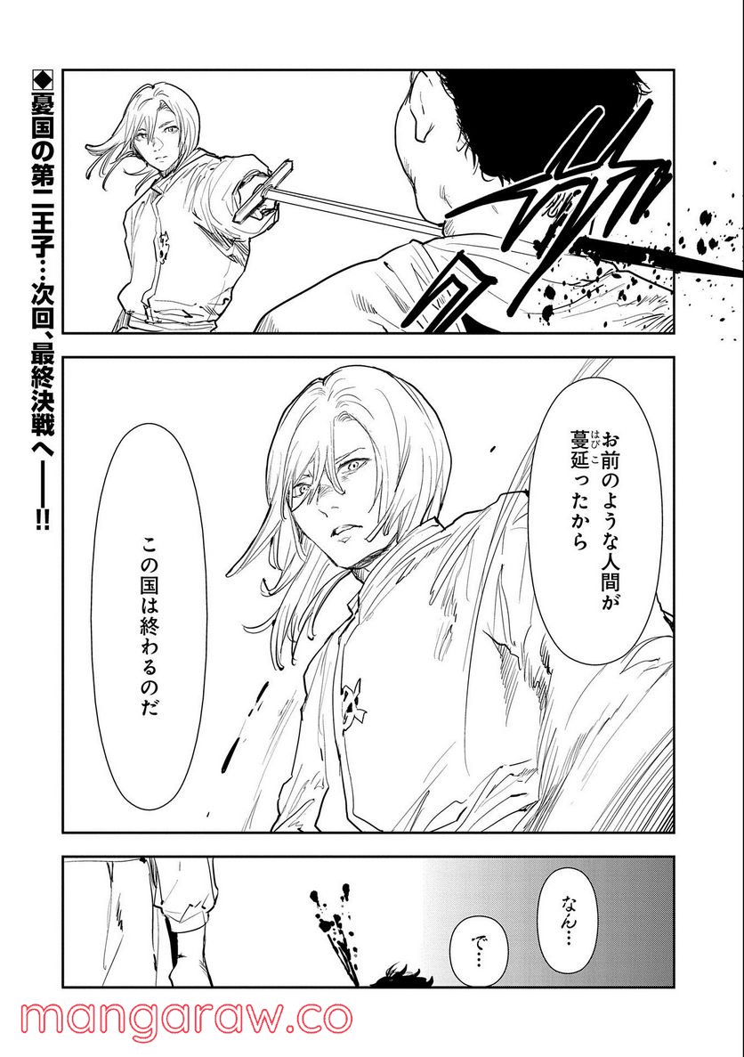 転生したら兵士だった?!~赤い死神と呼ばれた男~ 第10.1話 - Trang 20