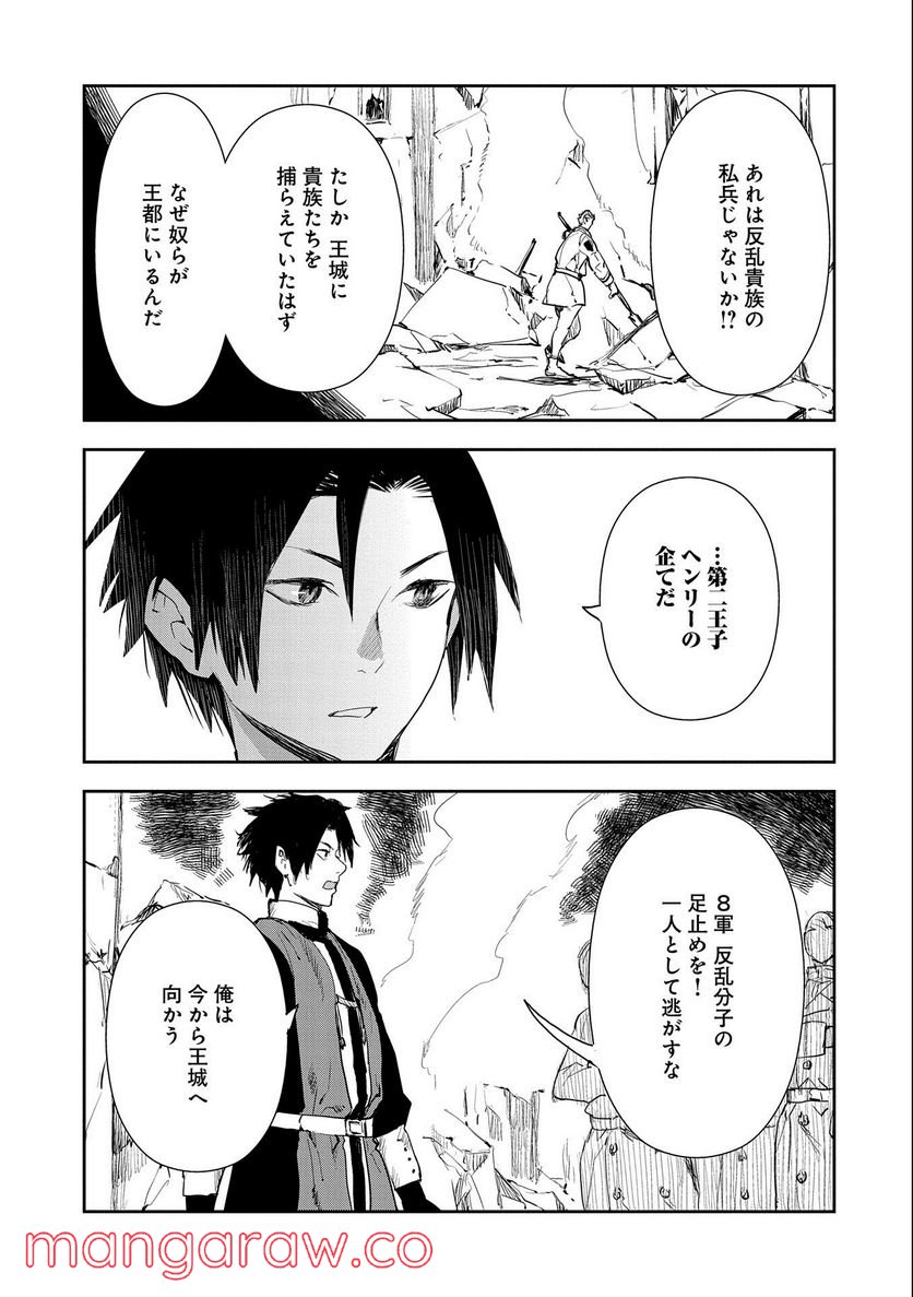 転生したら兵士だった?!~赤い死神と呼ばれた男~ 第10.1話 - Trang 3