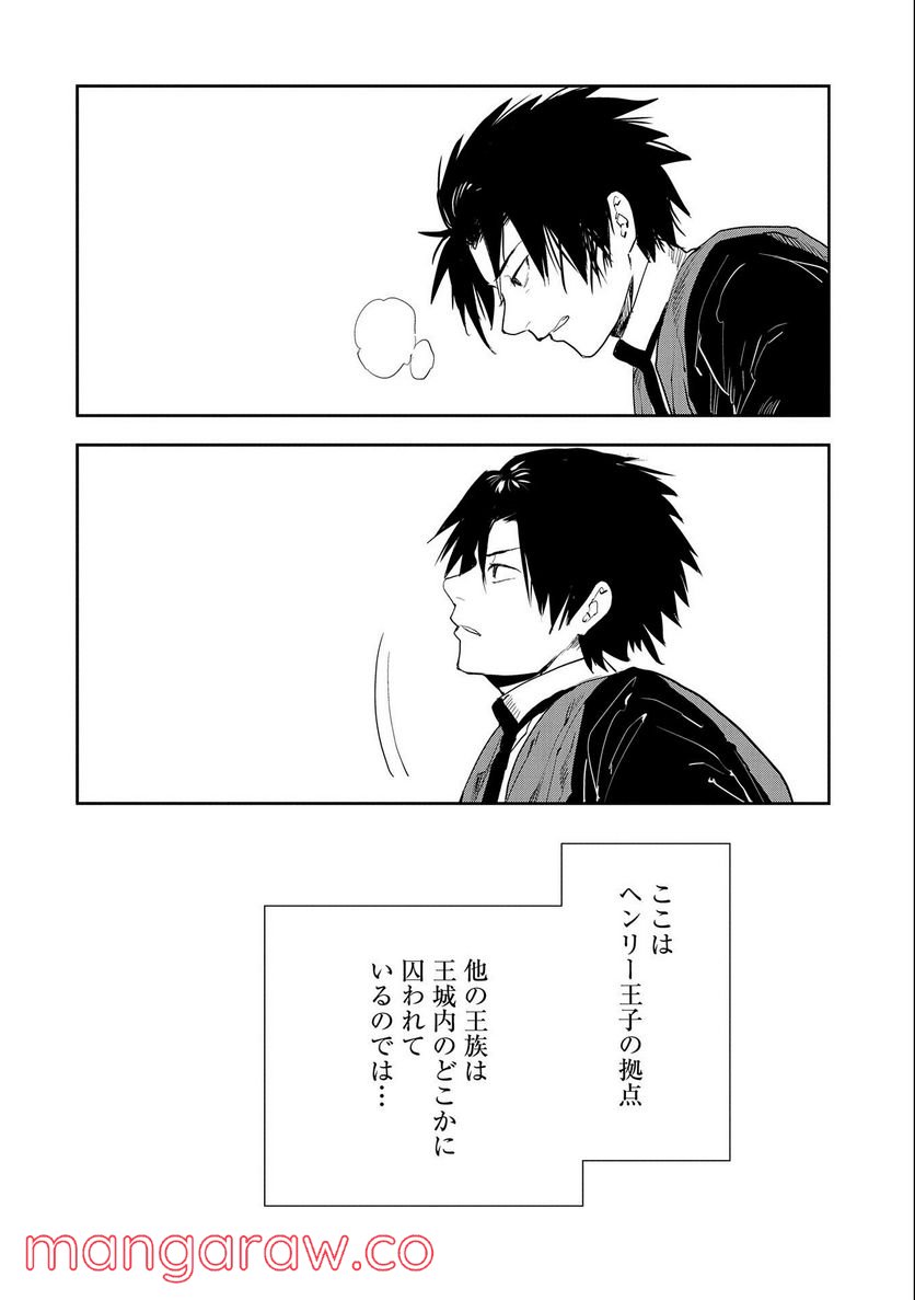 転生したら兵士だった?!~赤い死神と呼ばれた男~ 第10.1話 - Trang 6
