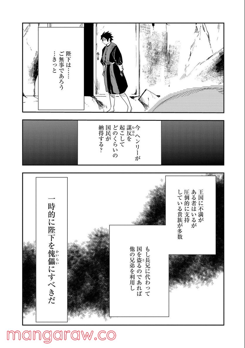 転生したら兵士だった?!~赤い死神と呼ばれた男~ 第10.1話 - Trang 7