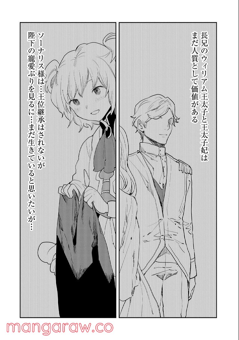 転生したら兵士だった?!~赤い死神と呼ばれた男~ 第10.1話 - Trang 8