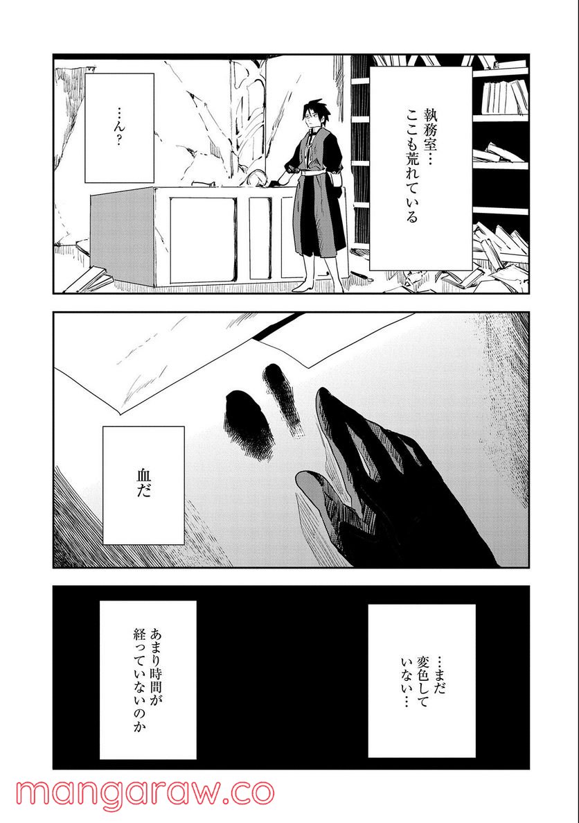 転生したら兵士だった?!~赤い死神と呼ばれた男~ 第10.1話 - Trang 9