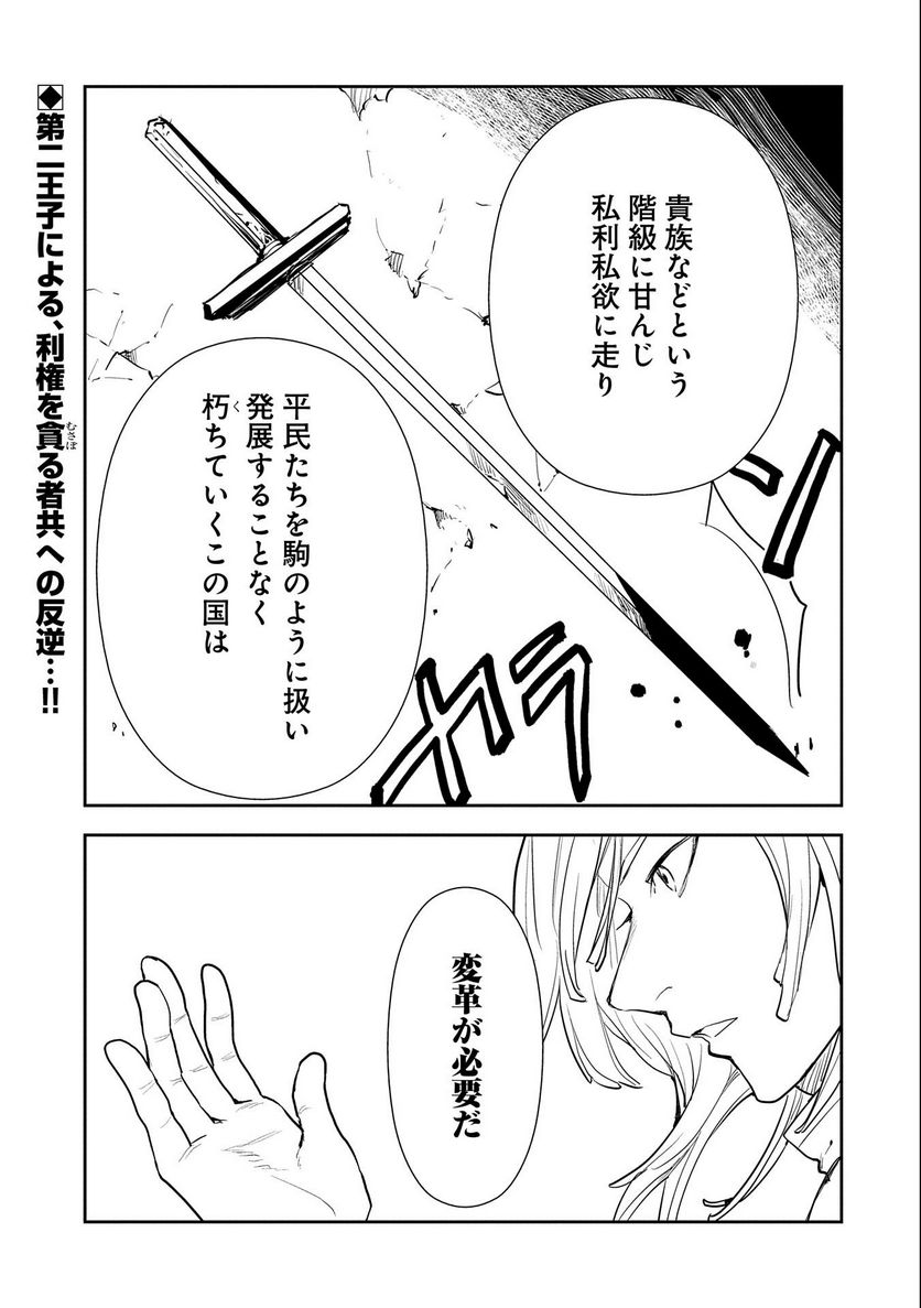 転生したら兵士だった?!~赤い死神と呼ばれた男~ 第10.2話 - Trang 1