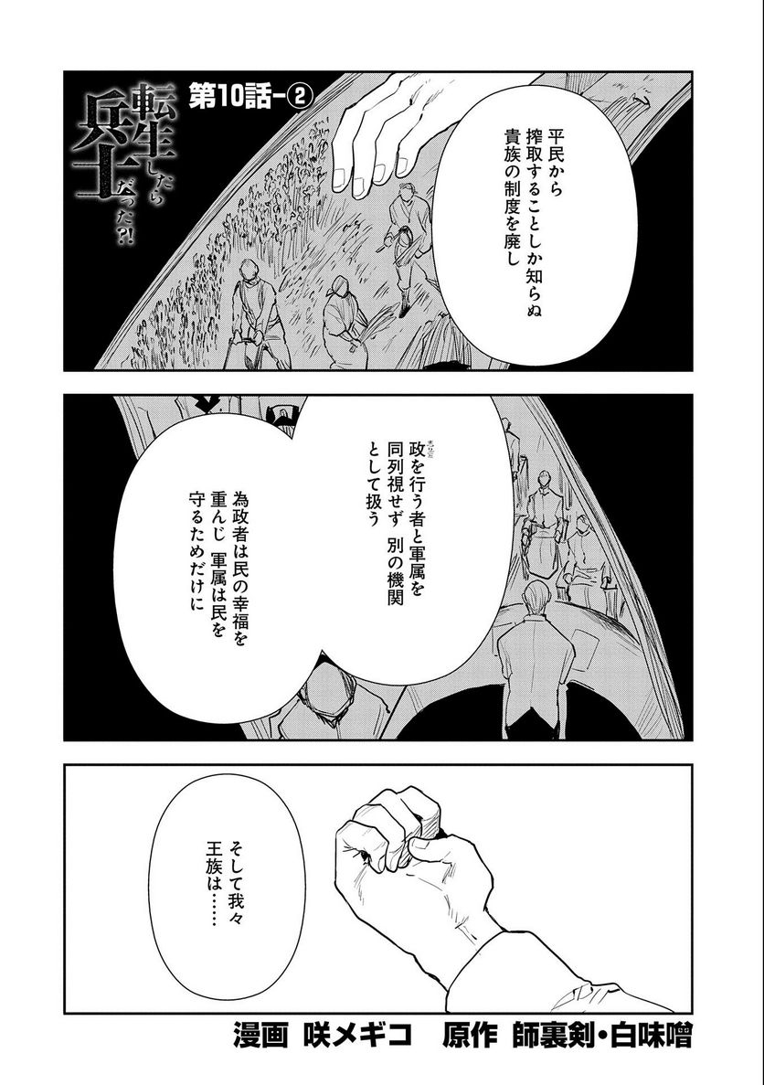 転生したら兵士だった?!~赤い死神と呼ばれた男~ 第10.2話 - Trang 2