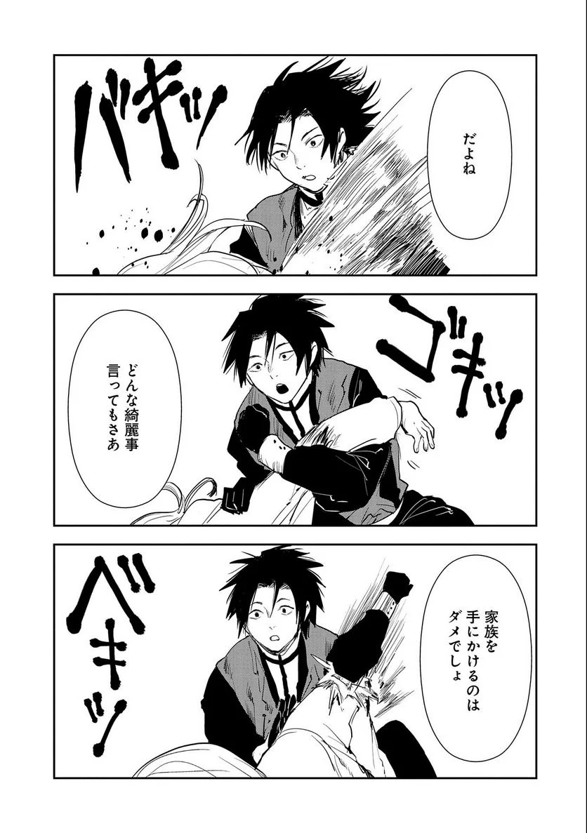 転生したら兵士だった?!~赤い死神と呼ばれた男~ 第10.2話 - Trang 11