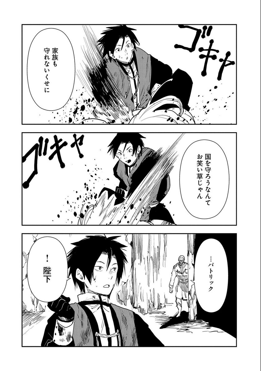 転生したら兵士だった?!~赤い死神と呼ばれた男~ 第10.2話 - Trang 12