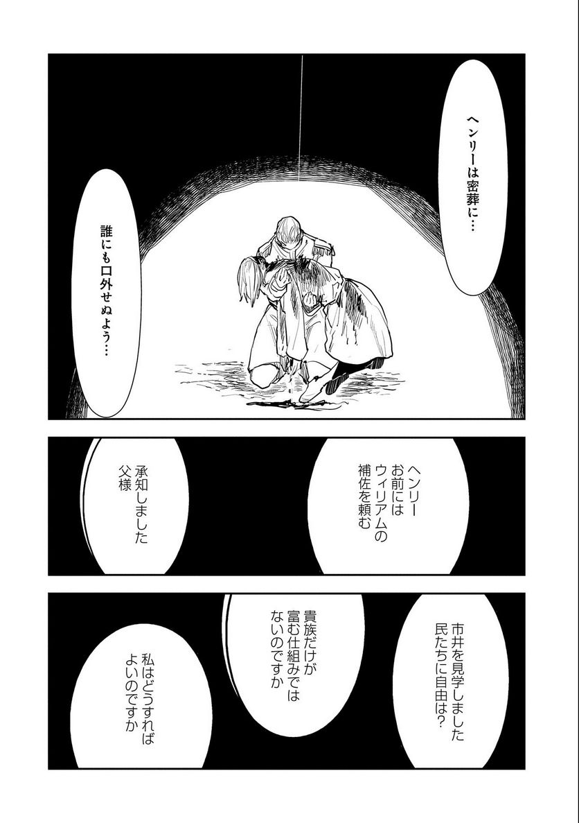 転生したら兵士だった?!~赤い死神と呼ばれた男~ 第10.2話 - Trang 14