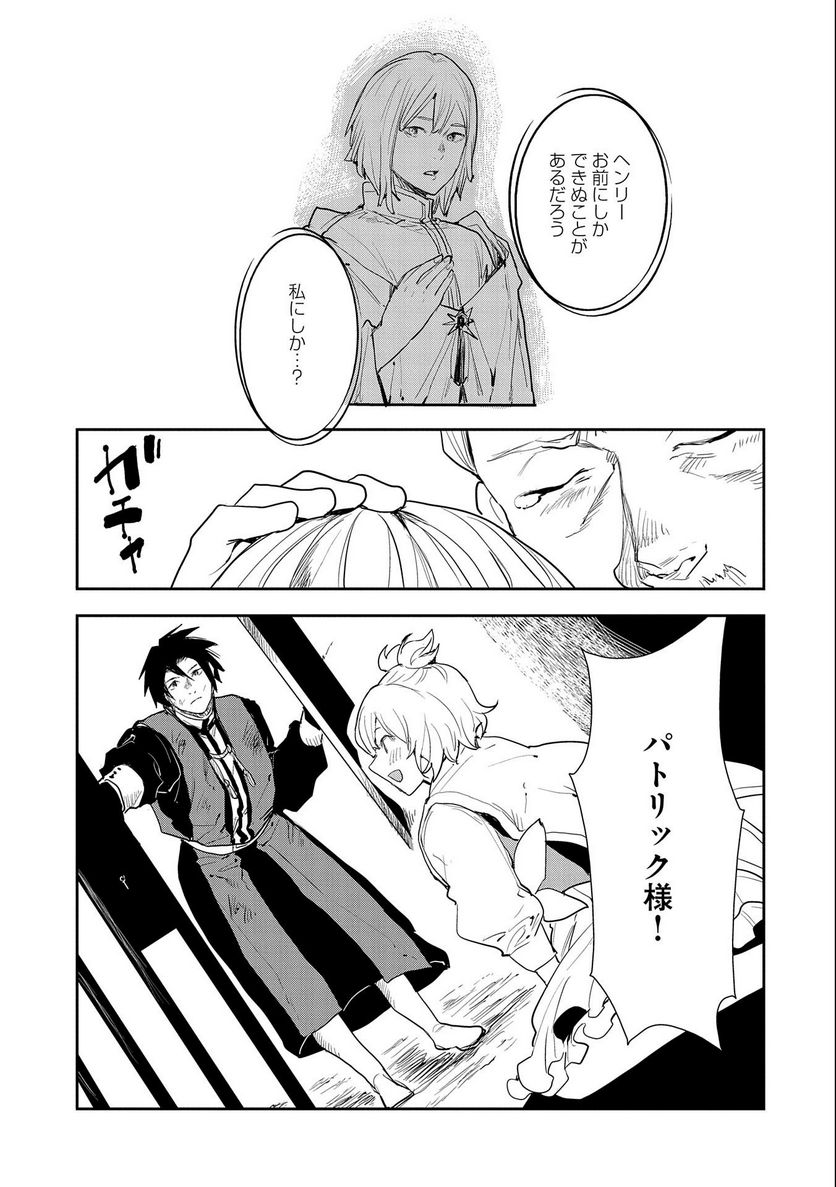 転生したら兵士だった?!~赤い死神と呼ばれた男~ 第10.2話 - Trang 15