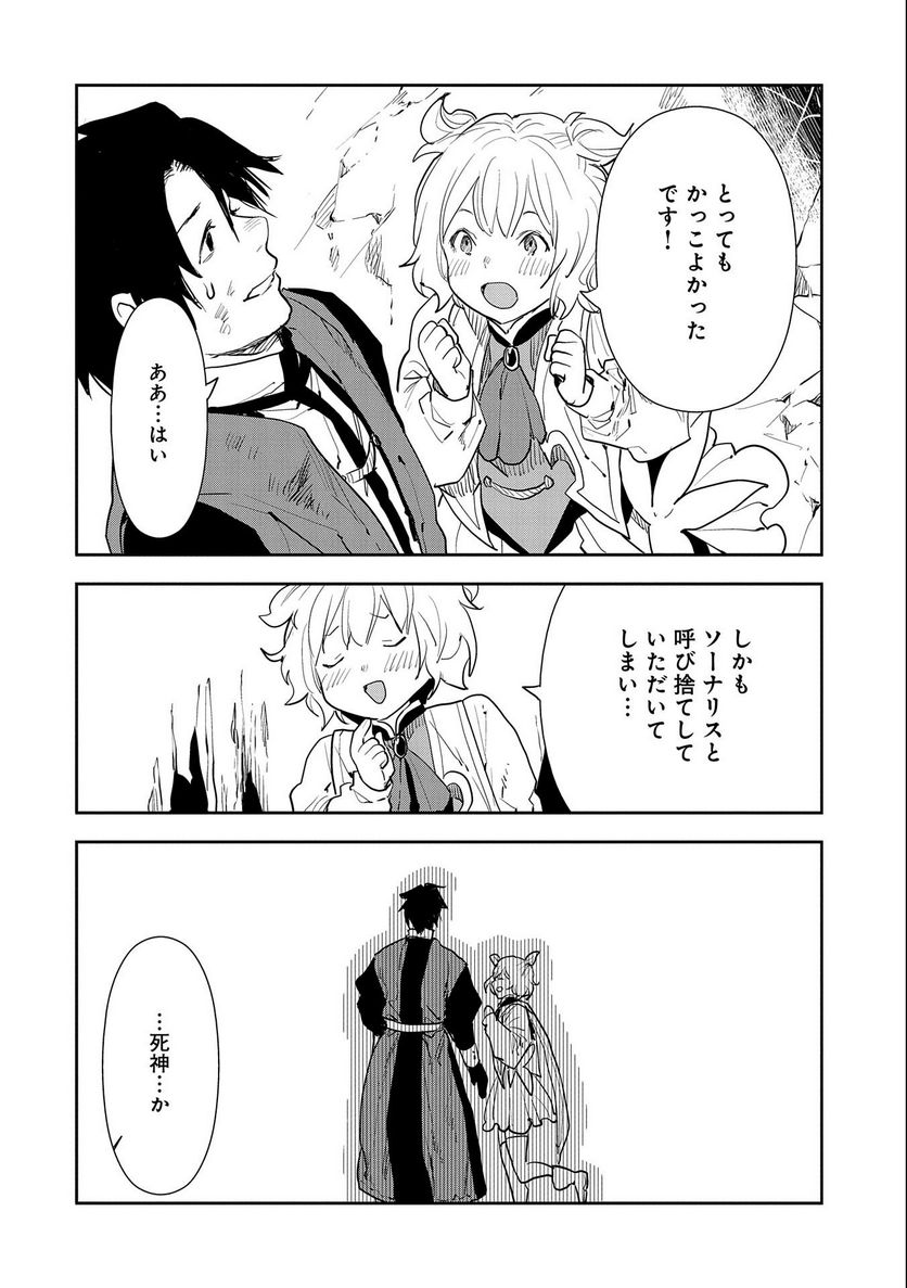 転生したら兵士だった?!~赤い死神と呼ばれた男~ 第10.2話 - Trang 16
