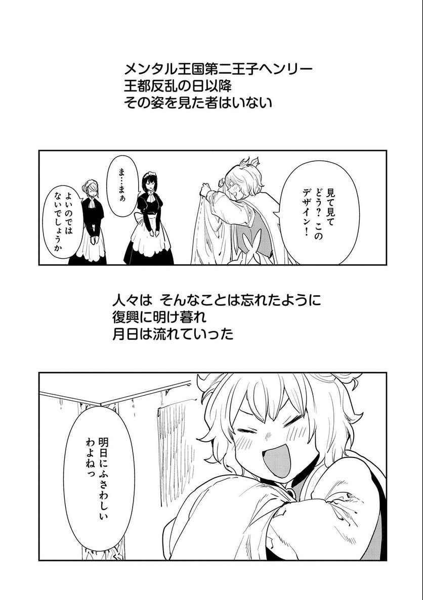 転生したら兵士だった?!~赤い死神と呼ばれた男~ 第10.2話 - Trang 17