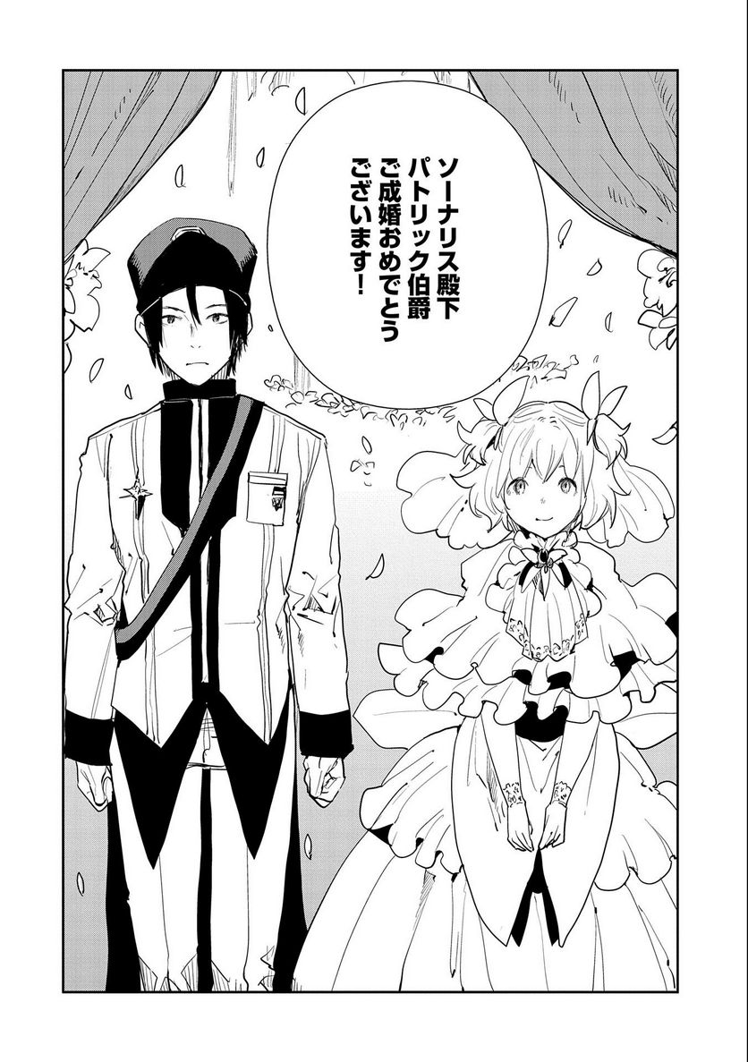 転生したら兵士だった?!~赤い死神と呼ばれた男~ 第10.2話 - Trang 18