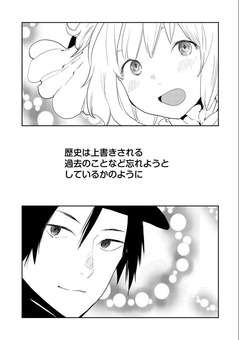 転生したら兵士だった?!~赤い死神と呼ばれた男~ 第10.2話 - Trang 19