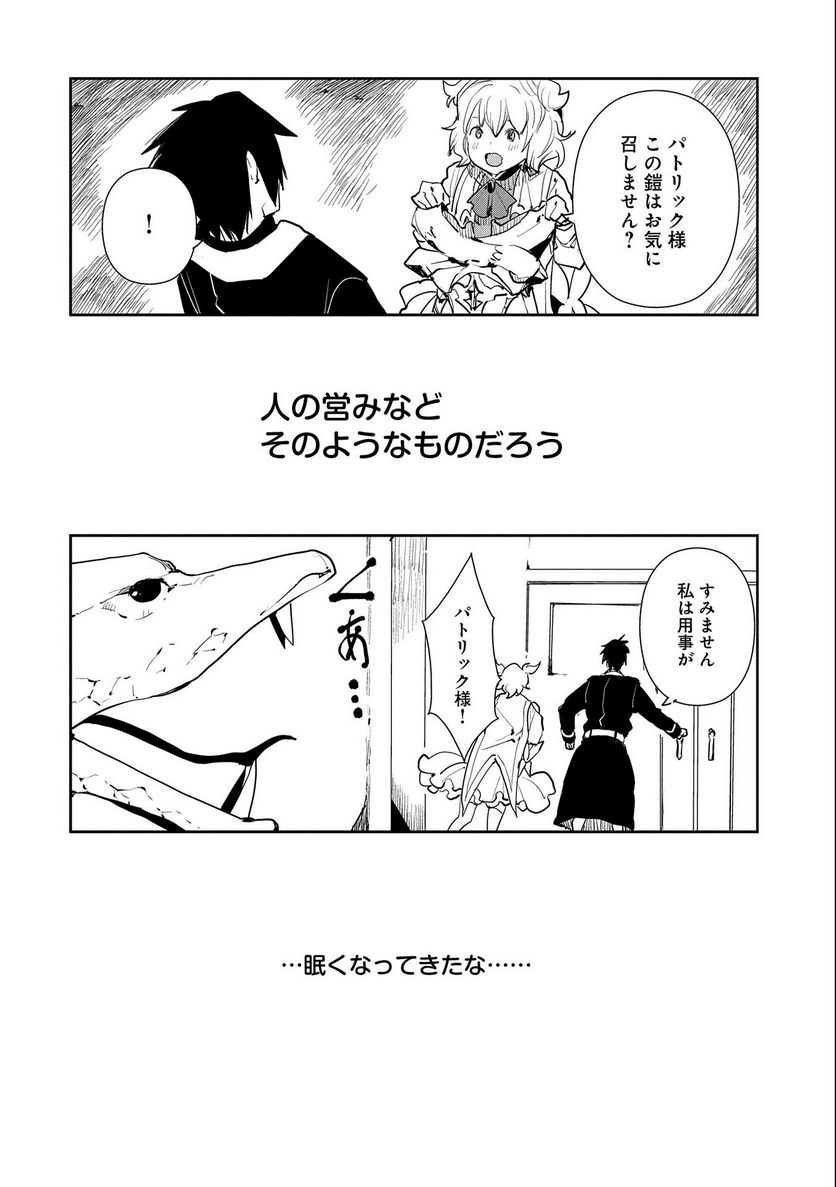 転生したら兵士だった?!~赤い死神と呼ばれた男~ 第10.2話 - Trang 20