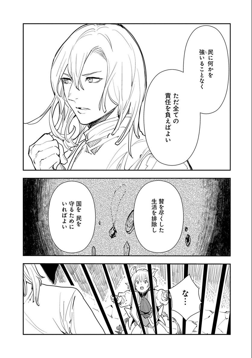 転生したら兵士だった?!~赤い死神と呼ばれた男~ 第10.2話 - Trang 3