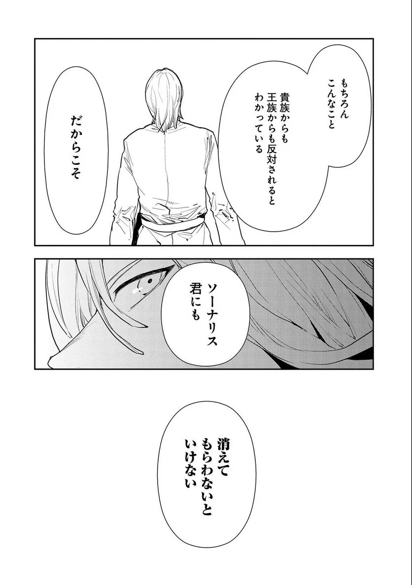 転生したら兵士だった?!~赤い死神と呼ばれた男~ 第10.2話 - Trang 4
