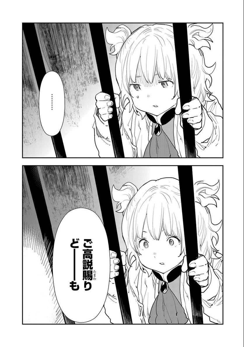 転生したら兵士だった?!~赤い死神と呼ばれた男~ 第10.2話 - Trang 5