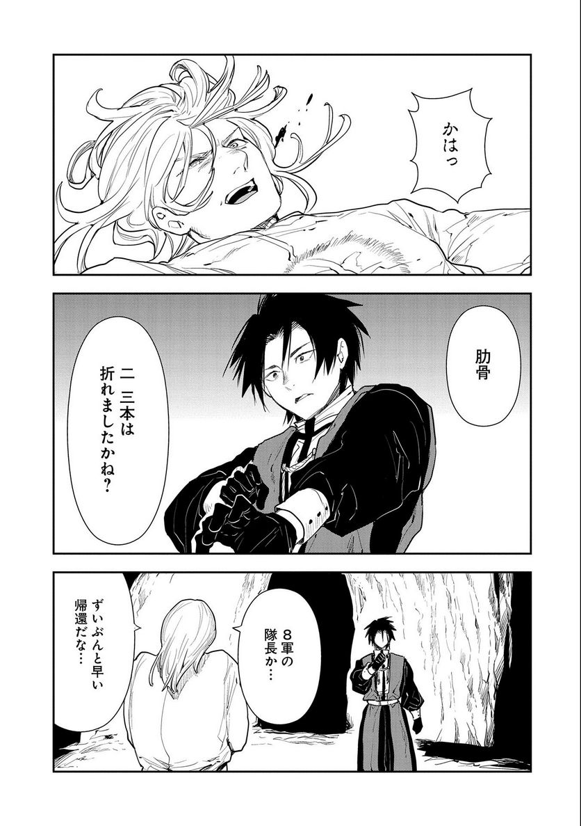転生したら兵士だった?!~赤い死神と呼ばれた男~ 第10.2話 - Trang 7