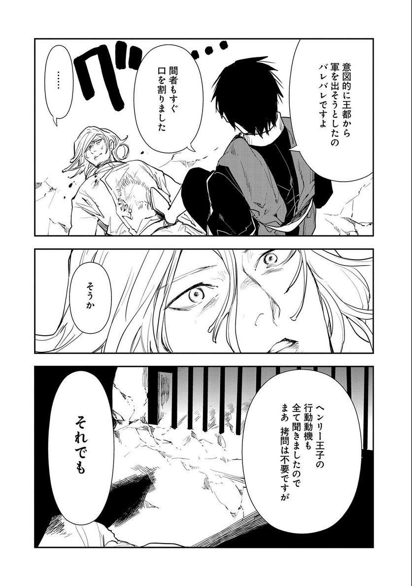 転生したら兵士だった?!~赤い死神と呼ばれた男~ 第10.2話 - Trang 8