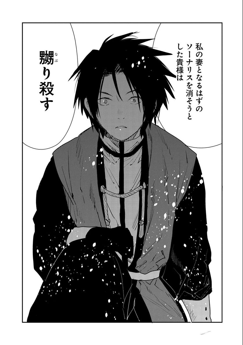 転生したら兵士だった?!~赤い死神と呼ばれた男~ 第10.2話 - Trang 9