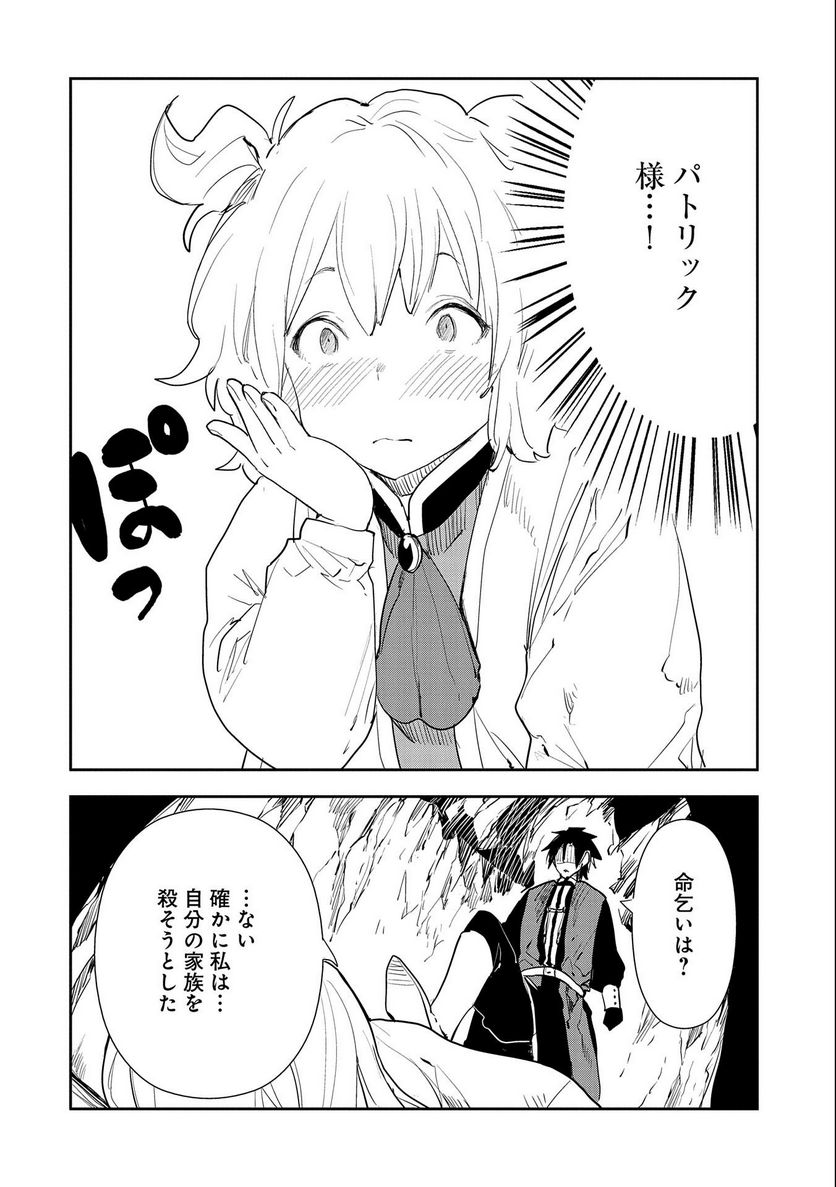 転生したら兵士だった?!~赤い死神と呼ばれた男~ 第10.2話 - Trang 10