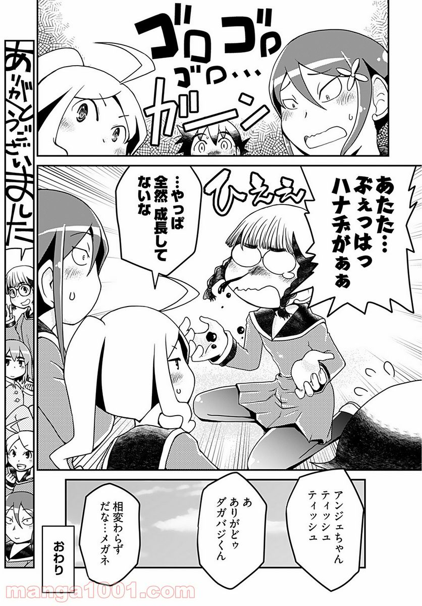 メガネさんは意外とかわいい - 第10話 - Page 16