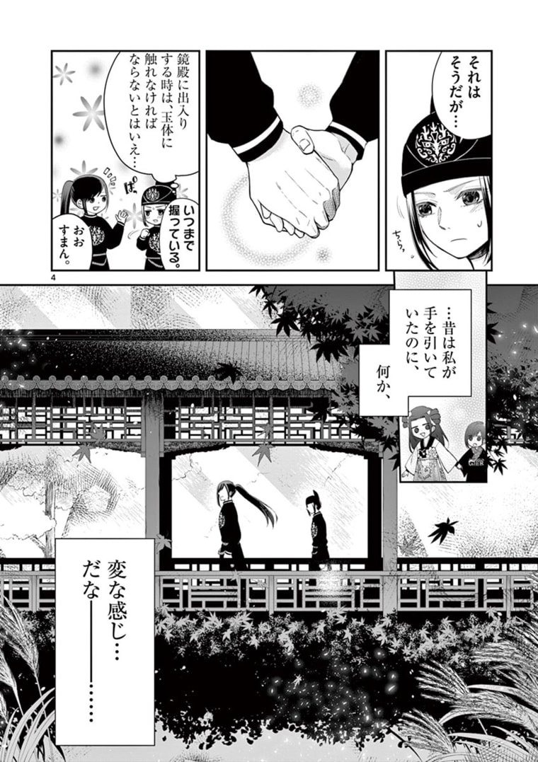 廃妃は再び玉座に昇る～耀帝後宮異史～ - 第8話 - Page 4