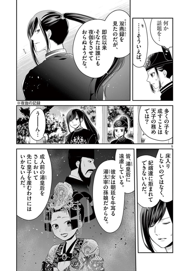 廃妃は再び玉座に昇る～耀帝後宮異史～ - 第8話 - Page 5