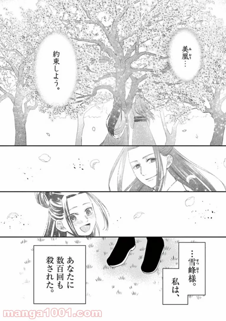 廃妃は再び玉座に昇る～耀帝後宮異史～ - 第13話 - Page 18