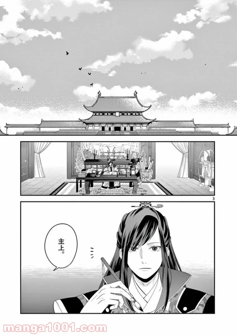 廃妃は再び玉座に昇る～耀帝後宮異史～ - 第13話 - Page 3